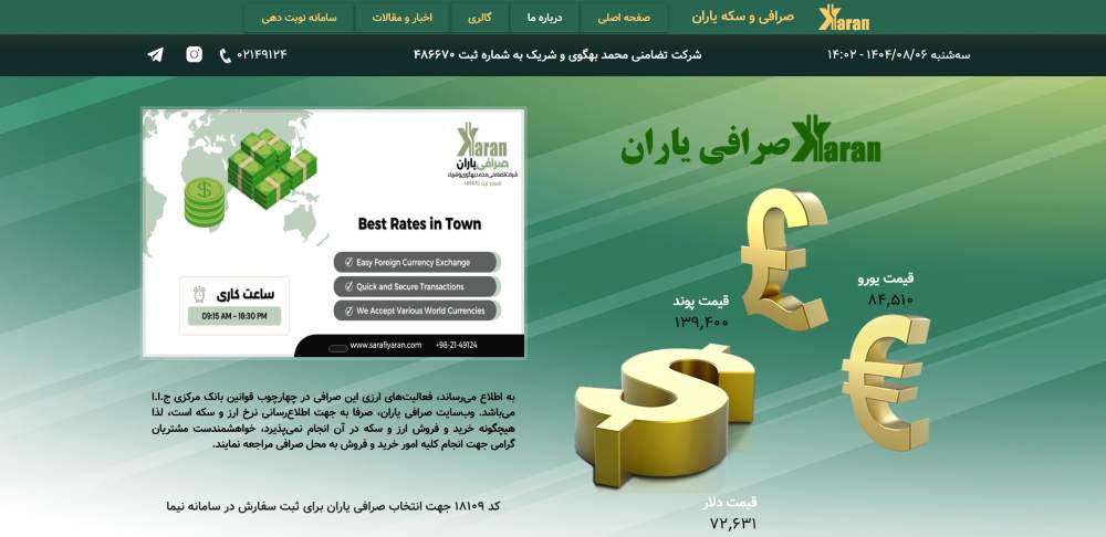 دایرکتوری مشاغل صرافی یاران در تهران
