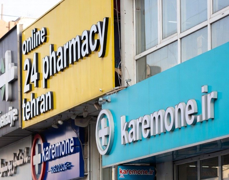 داروخانه اینترنتی تهران