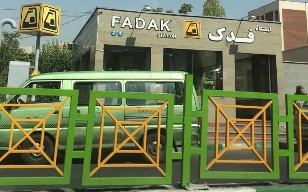 ایستگاه مترو فدک