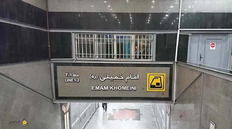 ایستگاه مترو امام خمینی (ره)