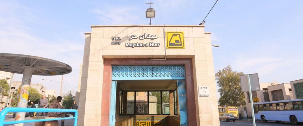 ایستگاه میدان حر