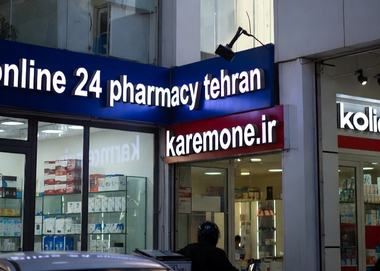 داروخانه شبانه روزی تهران