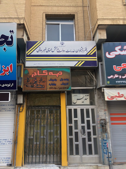 دفتر پیشخوان دروازه اصفهان