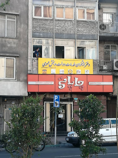 دفتر پیشخوان کریم خان زند