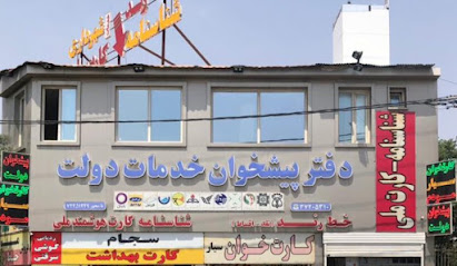 دفتر پیشخوان مدرس