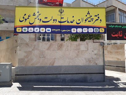 دفتر پیشخوان رودکی