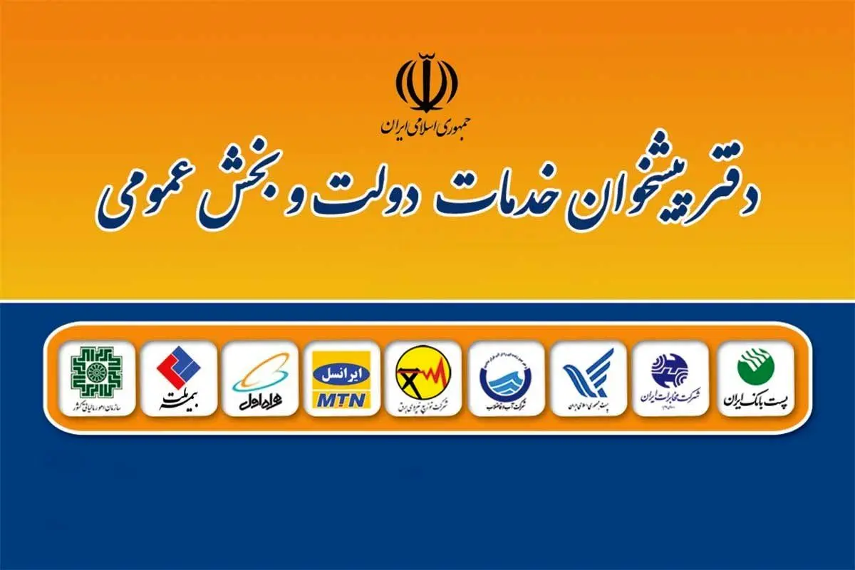 دفاتر پیشخوان دولت