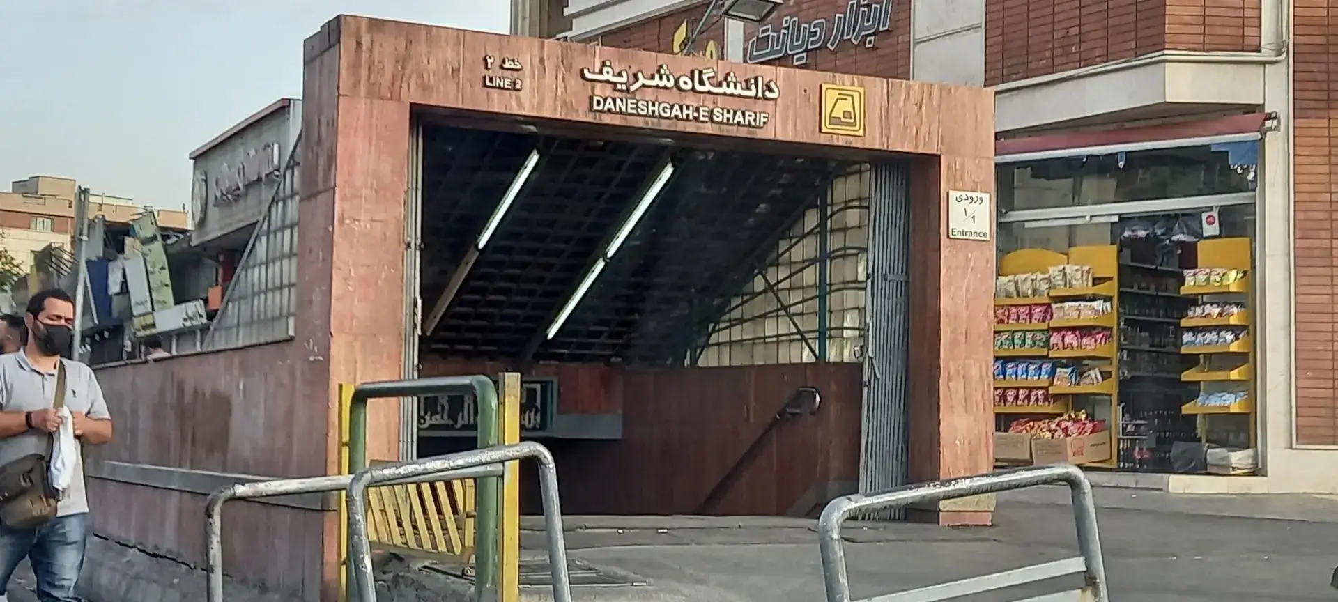 ایستگاه مترو دانشگاه شریف